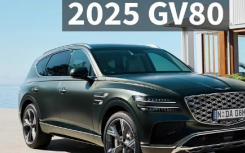 Genesis GV80 进入 2025 年 失去基础动力系统并获得更多好东西