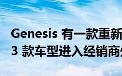 Genesis 有一款重新设计的 G90 将作为 2023 款车型进入经销商处