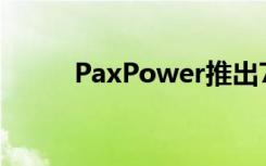 PaxPower推出770HP福特F150