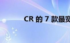 CR 的 7 款最宽敞的中型 SUV