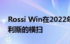 Rossi Win在2022年完成本田对印第安纳波利斯的横扫