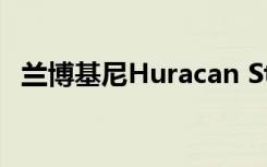 兰博基尼Huracan Sterrato在沙滩上玩耍