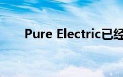 Pure Electric已经透露了两款新车型