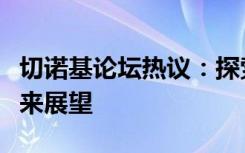 切诺基论坛热议：探索切诺基车型的魅力与未来展望