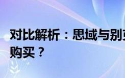 对比解析：思域与别克威朗，究竟哪款更值得购买？