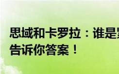 思域和卡罗拉：谁是紧凑车型王者？对比解析告诉你答案！